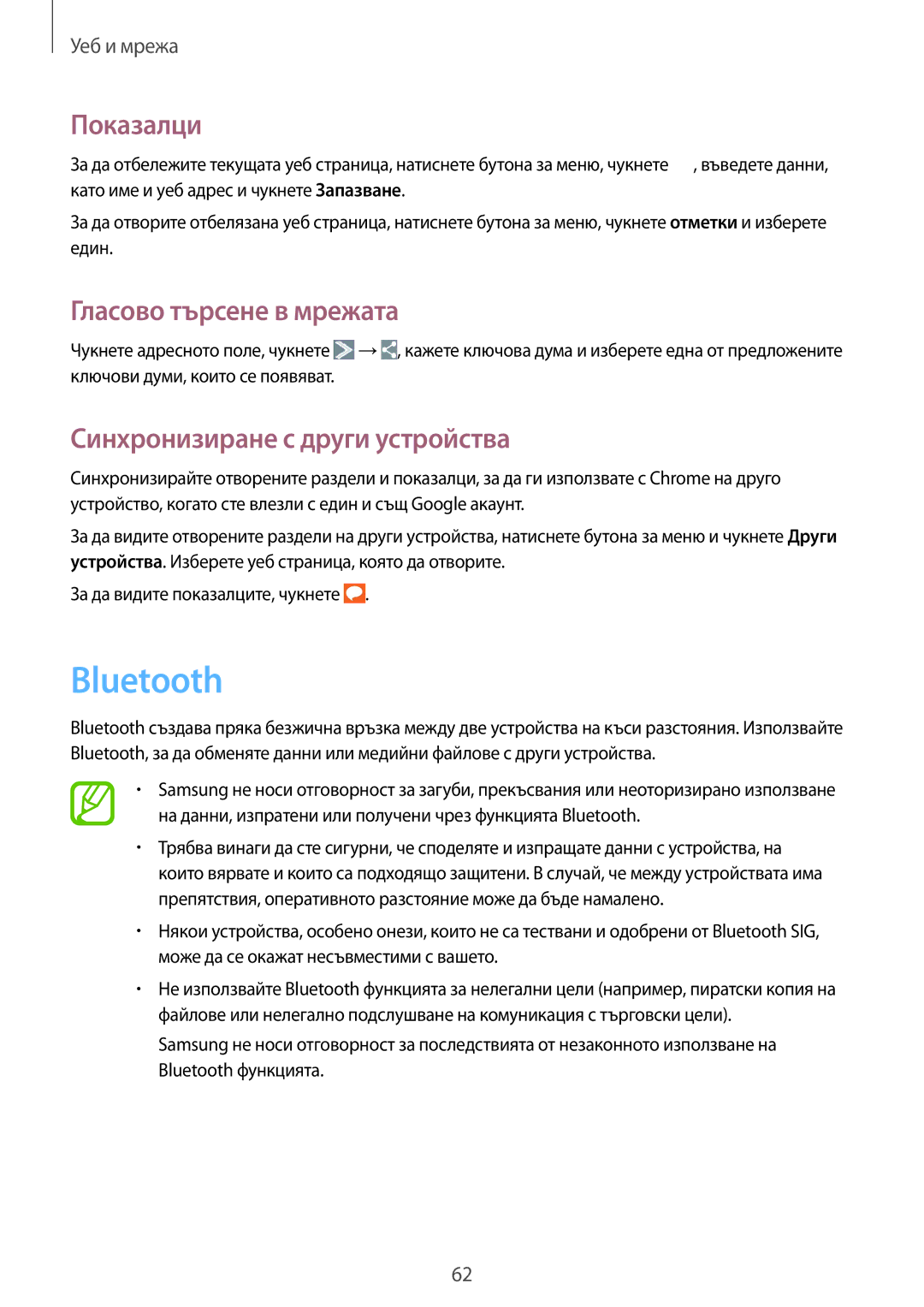 Samsung GT-I8580DBABGL, GT-I8580PWABGL manual Bluetooth, Синхронизиране с други устройства 