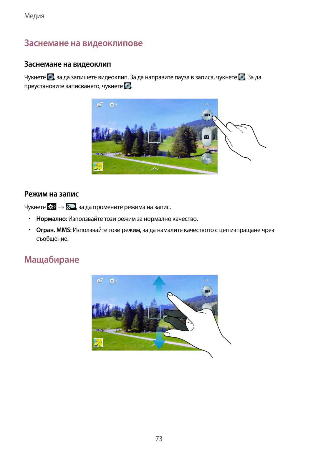 Samsung GT-I8580PWABGL, GT-I8580DBABGL manual Заснемане на видеоклипове, Мащабиране, Режим на запис 