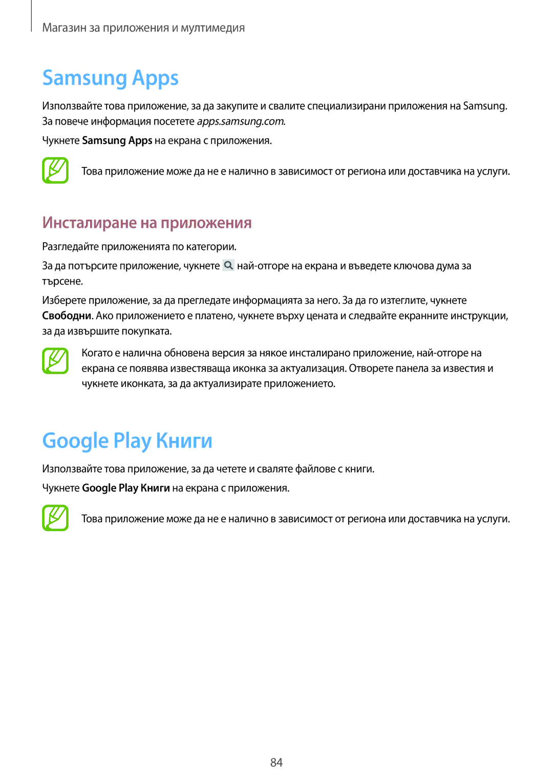 Samsung GT-I8580DBABGL, GT-I8580PWABGL manual Samsung Apps, Google Play Книги 