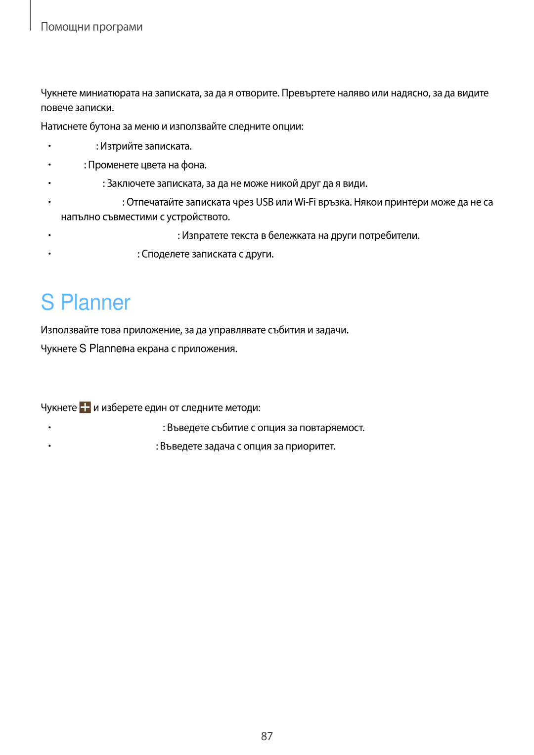 Samsung GT-I8580PWABGL, GT-I8580DBABGL manual Planner, Създаване на събития или задачи, Преглеждане на записка 