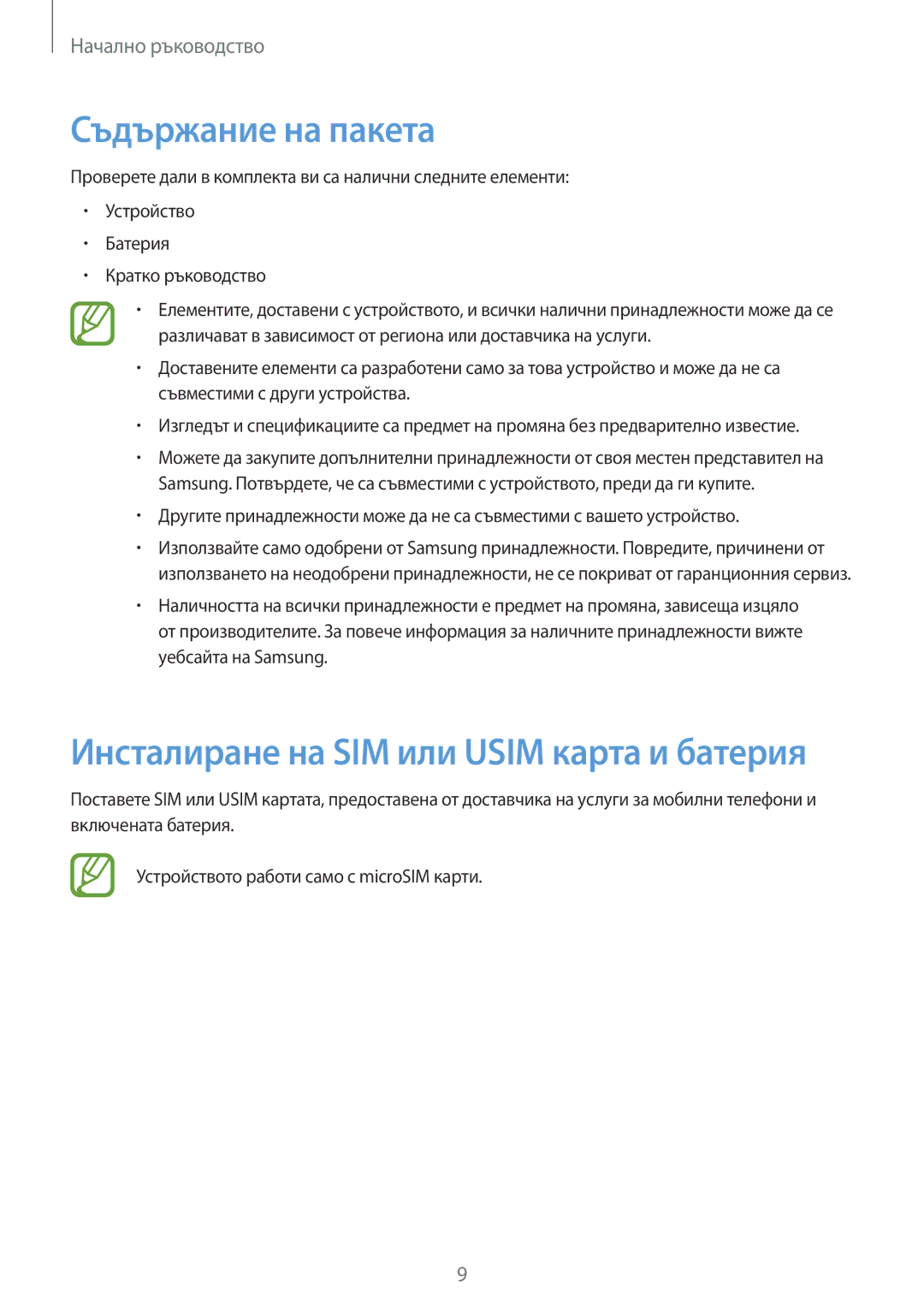 Samsung GT-I8580PWABGL, GT-I8580DBABGL manual Съдържание на пакета, Инсталиране на SIM или Usim карта и батерия 