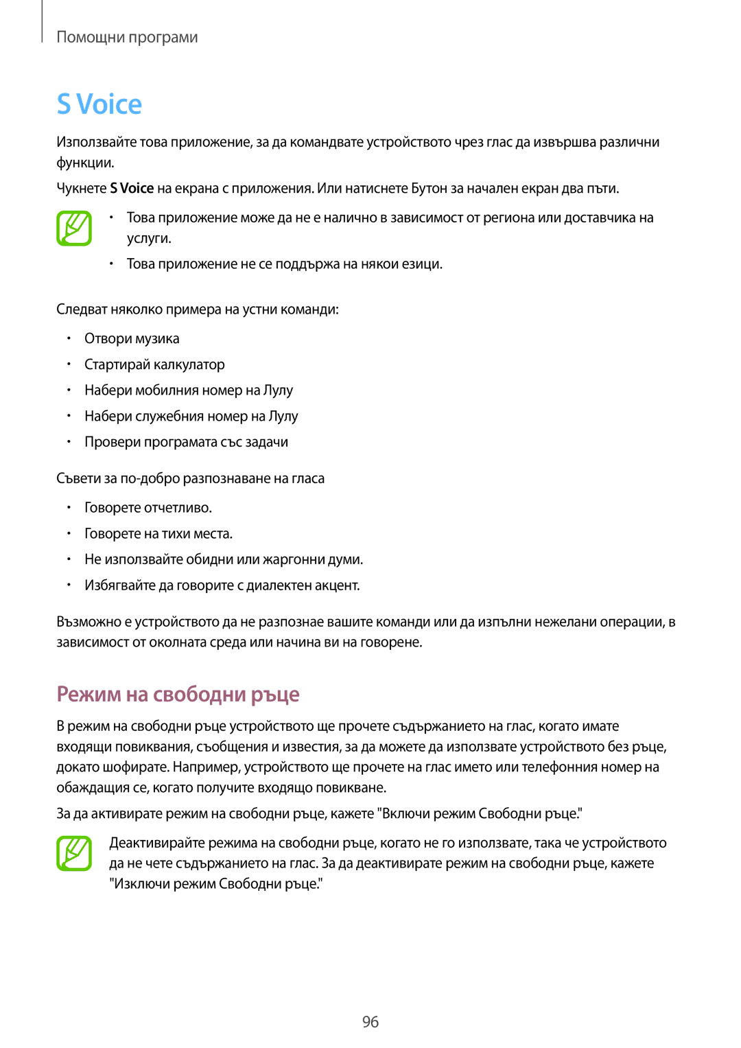 Samsung GT-I8580DBABGL, GT-I8580PWABGL manual Voice, Режим на свободни ръце 