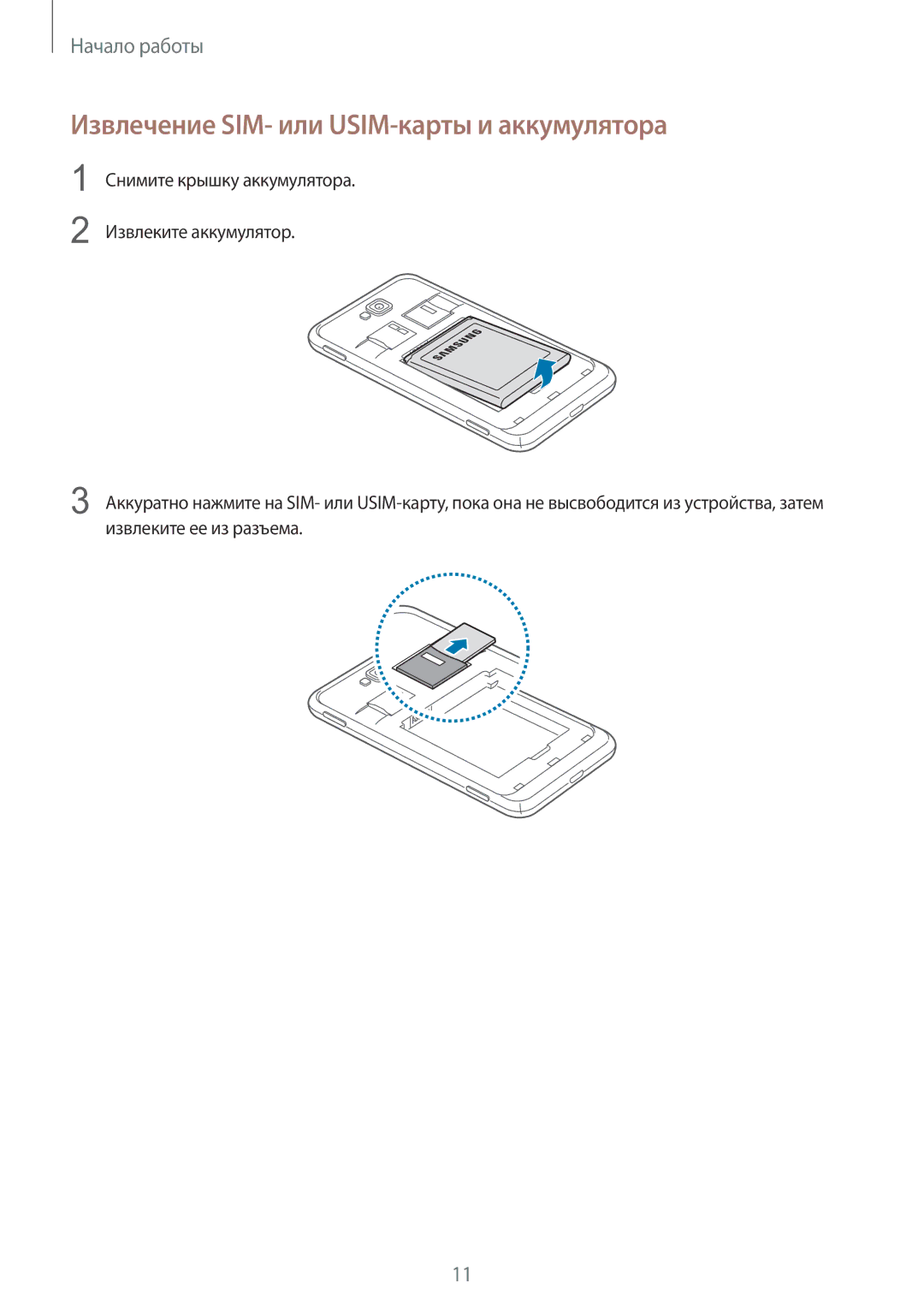 Samsung GT-I8750ALASER, GT-I8750ALASEB manual Извлечение SIM- или USIM-карты и аккумулятора 