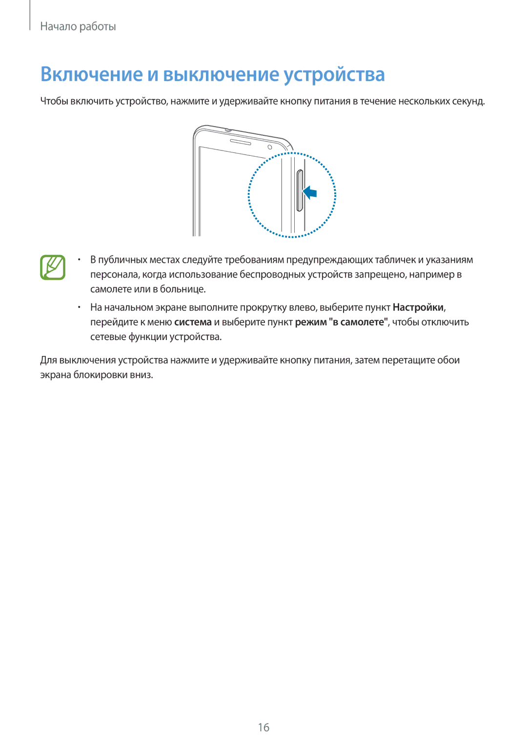 Samsung GT-I8750ALASEB, GT-I8750ALASER manual Включение и выключение устройства 