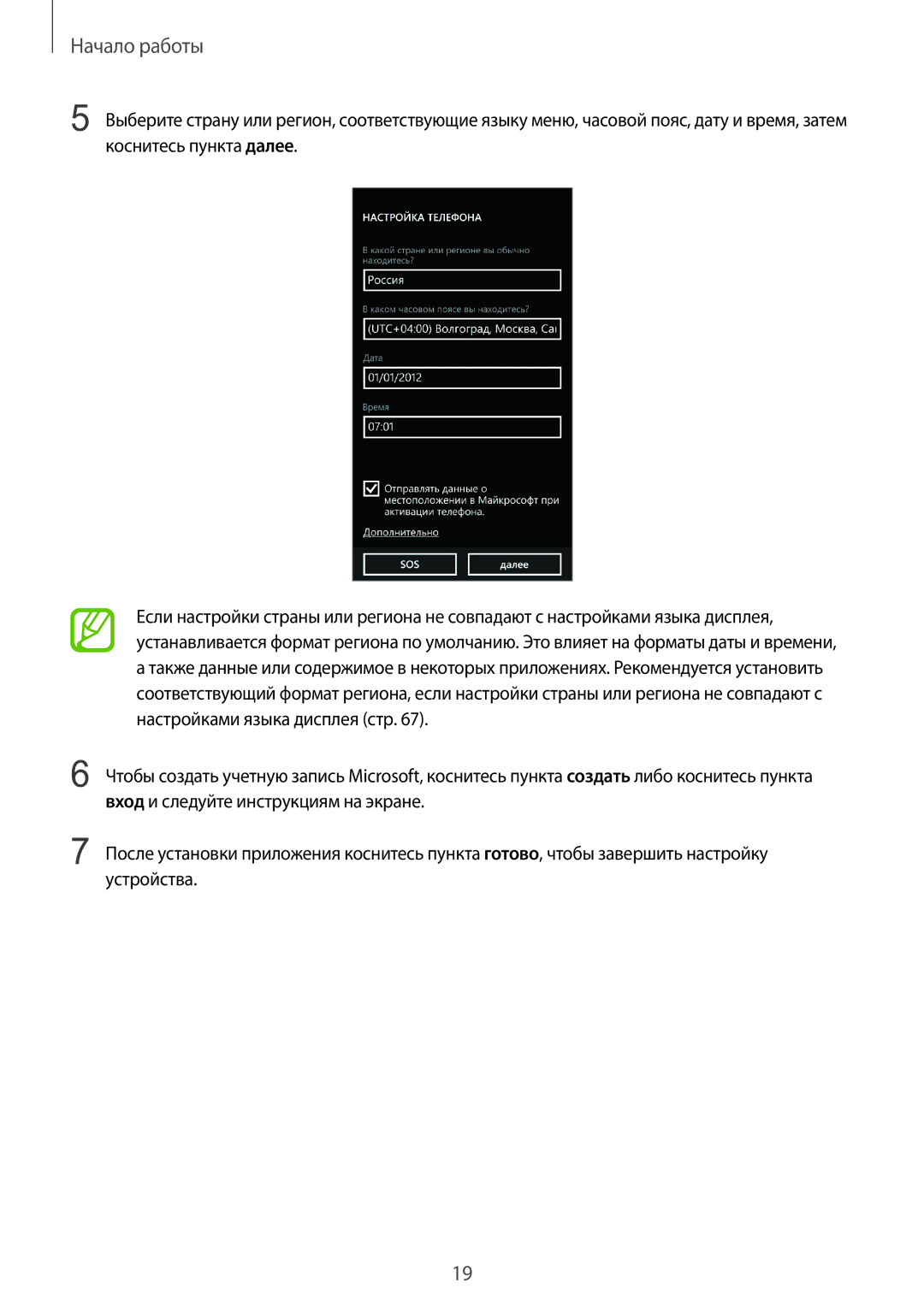 Samsung GT-I8750ALASER, GT-I8750ALASEB manual Начало работы 