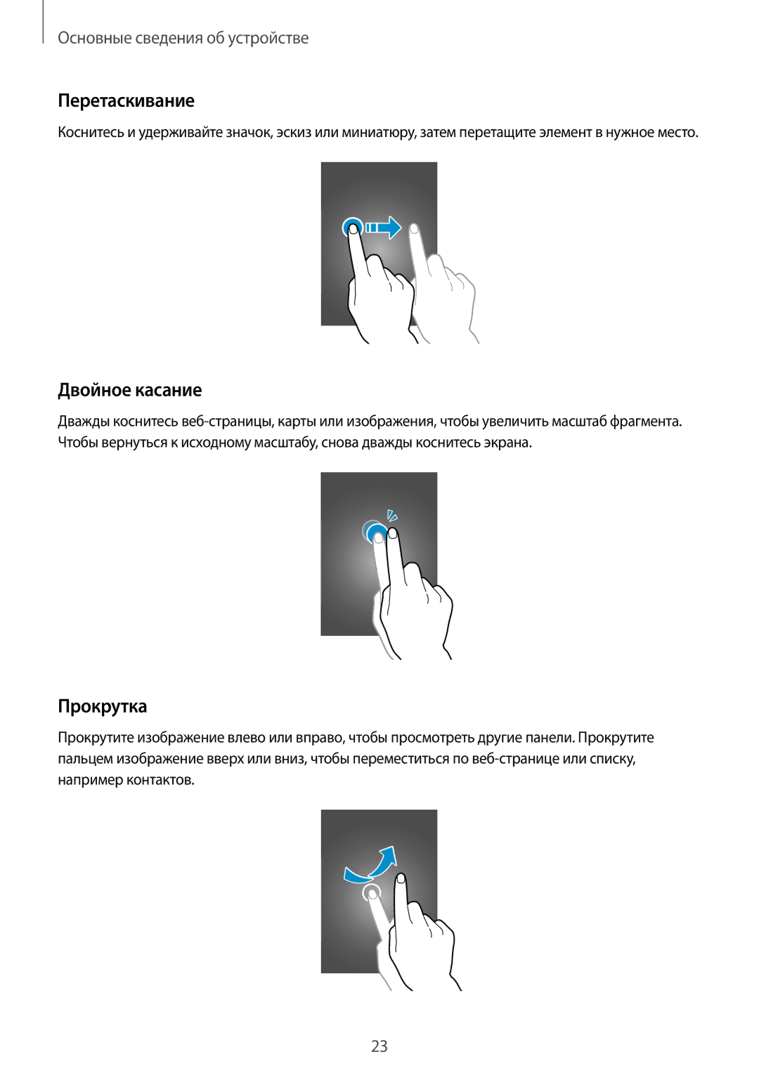 Samsung GT-I8750ALASER, GT-I8750ALASEB manual Перетаскивание, Двойное касание, Прокрутка 