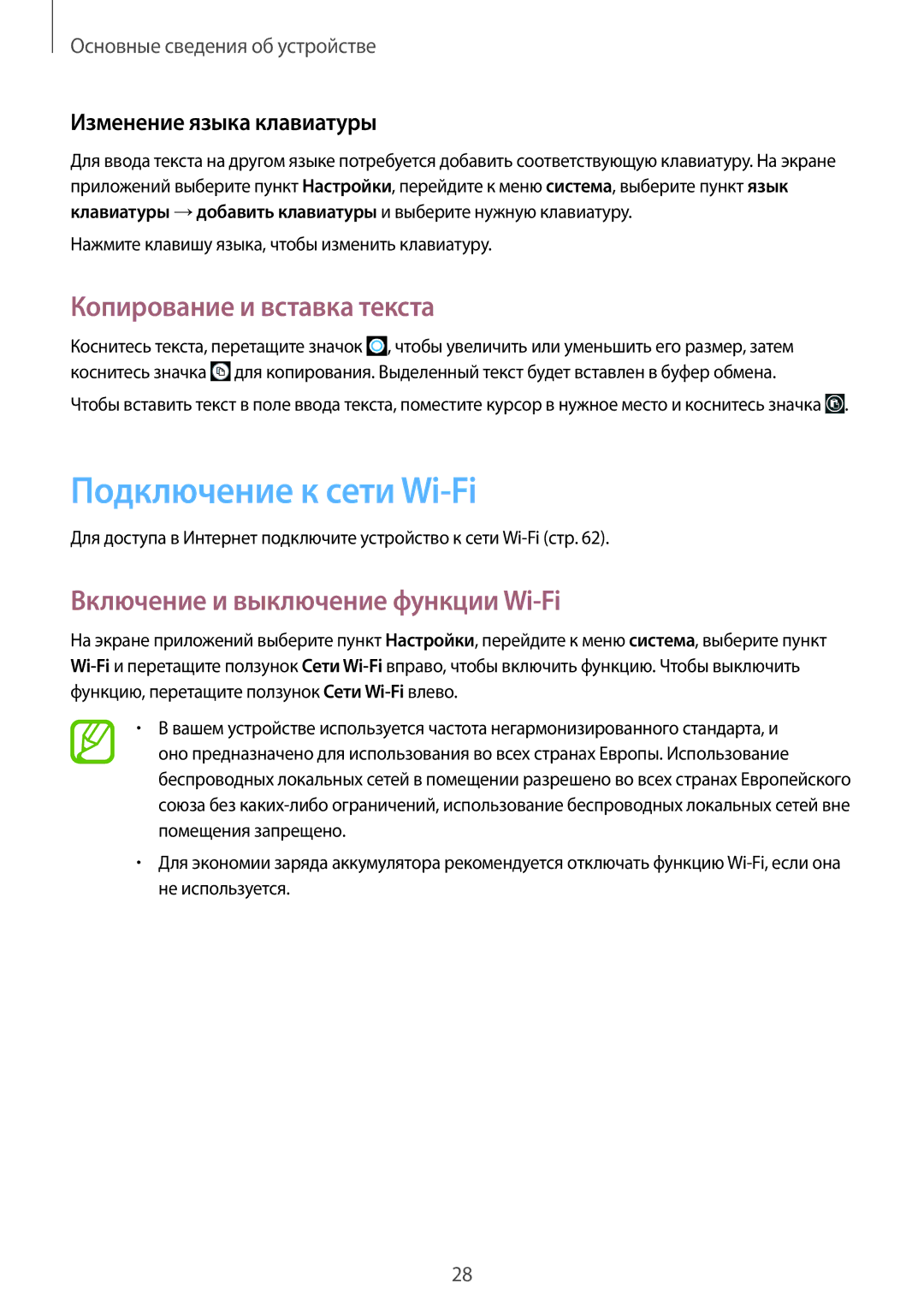 Samsung GT-I8750ALASEB manual Подключение к сети Wi-Fi, Копирование и вставка текста, Включение и выключение функции Wi-Fi 