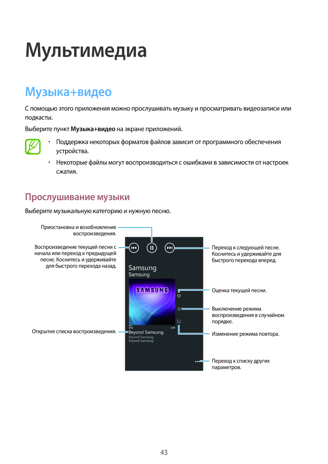 Samsung GT-I8750ALASER, GT-I8750ALASEB manual Мультимедиа, Музыка+видео, Прослушивание музыки 