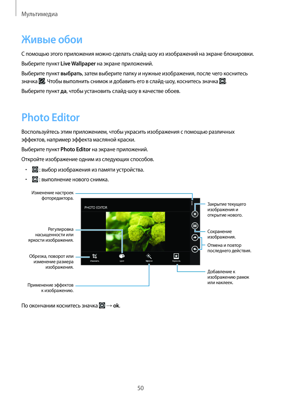 Samsung GT-I8750ALASEB, GT-I8750ALASER manual Живые обои, Photo Editor 