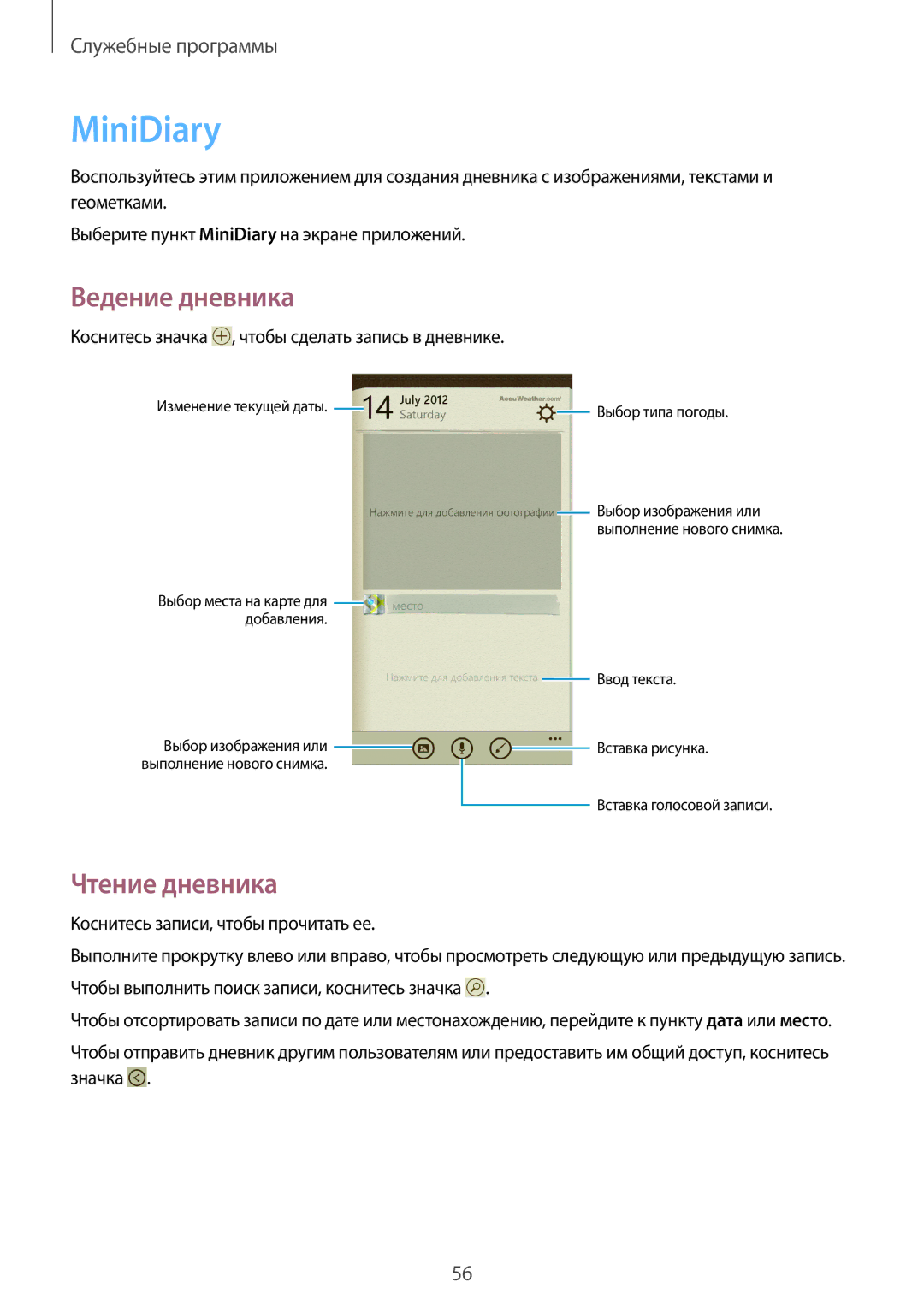 Samsung GT-I8750ALASEB, GT-I8750ALASER manual MiniDiary, Ведение дневника, Чтение дневника 