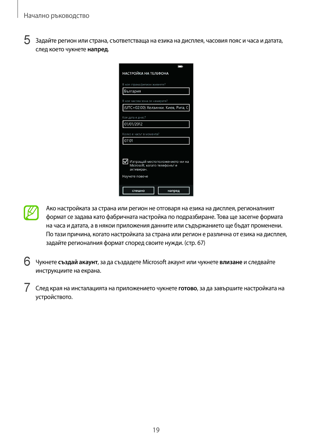 Samsung GT-I8750ALAMTL, GT-I8750ALAVVT manual Начално ръководство 