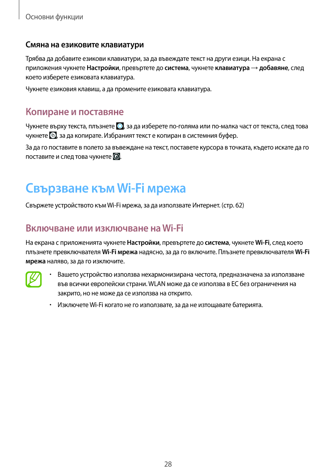 Samsung GT-I8750ALAVVT, GT-I8750ALAMTL Свързване към Wi-Fi мрежа, Копиране и поставяне, Включване или изключване на Wi-Fi 