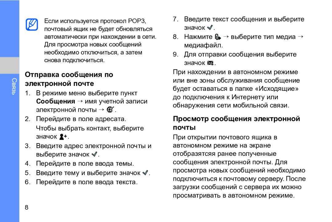 Samsung GT-I8910DKASER, GT-I8910DKASKZ manual Отправка сообщения по электронной почте, Просмотр сообщения электронной почты 