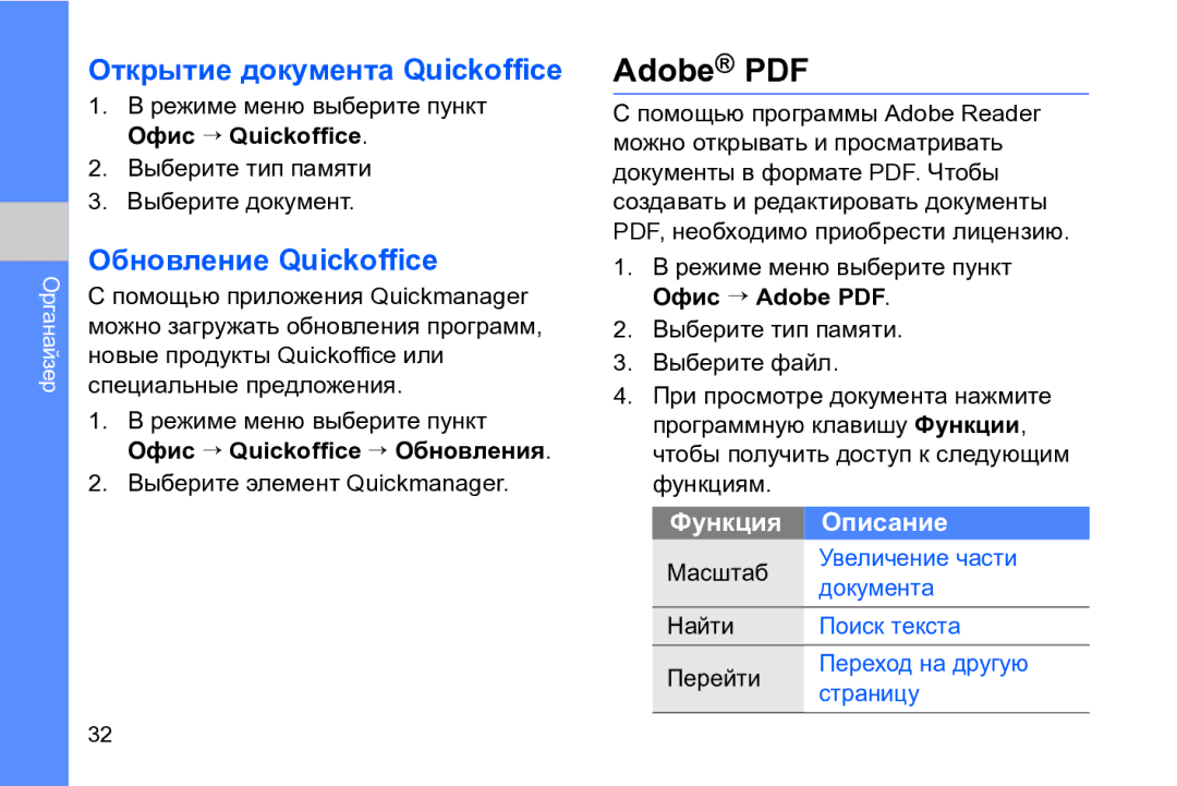 Samsung GT-I8910DKASER manual Открытие документа Quickoffice, Обновление Quickoffice, Выберите тип памяти Выберите документ 