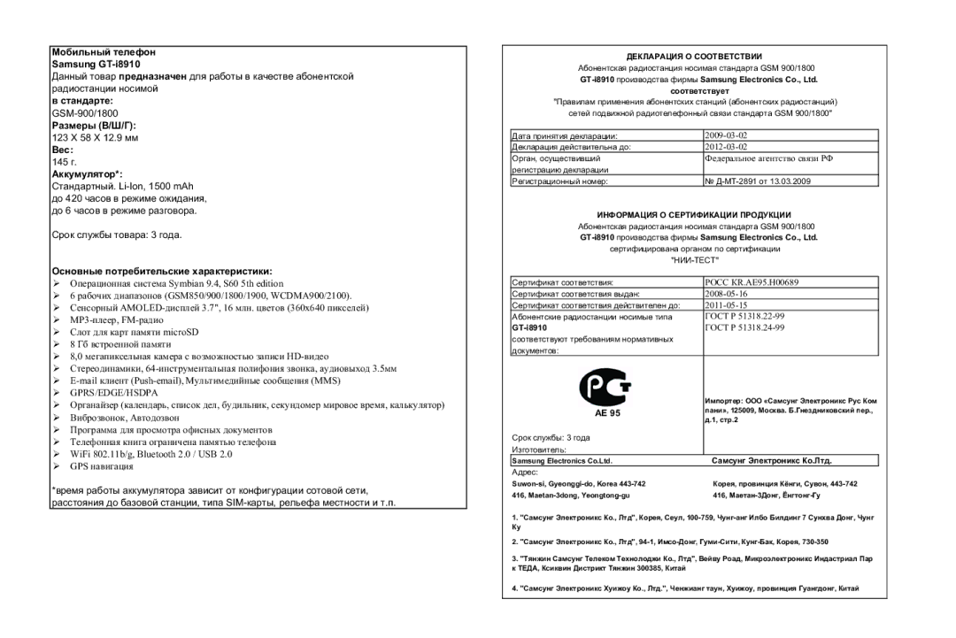 Samsung GT-I8910TSASER, GT-I8910DKASKZ, GT-I8910DKASER, GT-I8910DKCSER manual Ɇɨɛɢɥɶɧɵɣ ɬɟɥɟɮɨɧ Samsung GT-i8910 