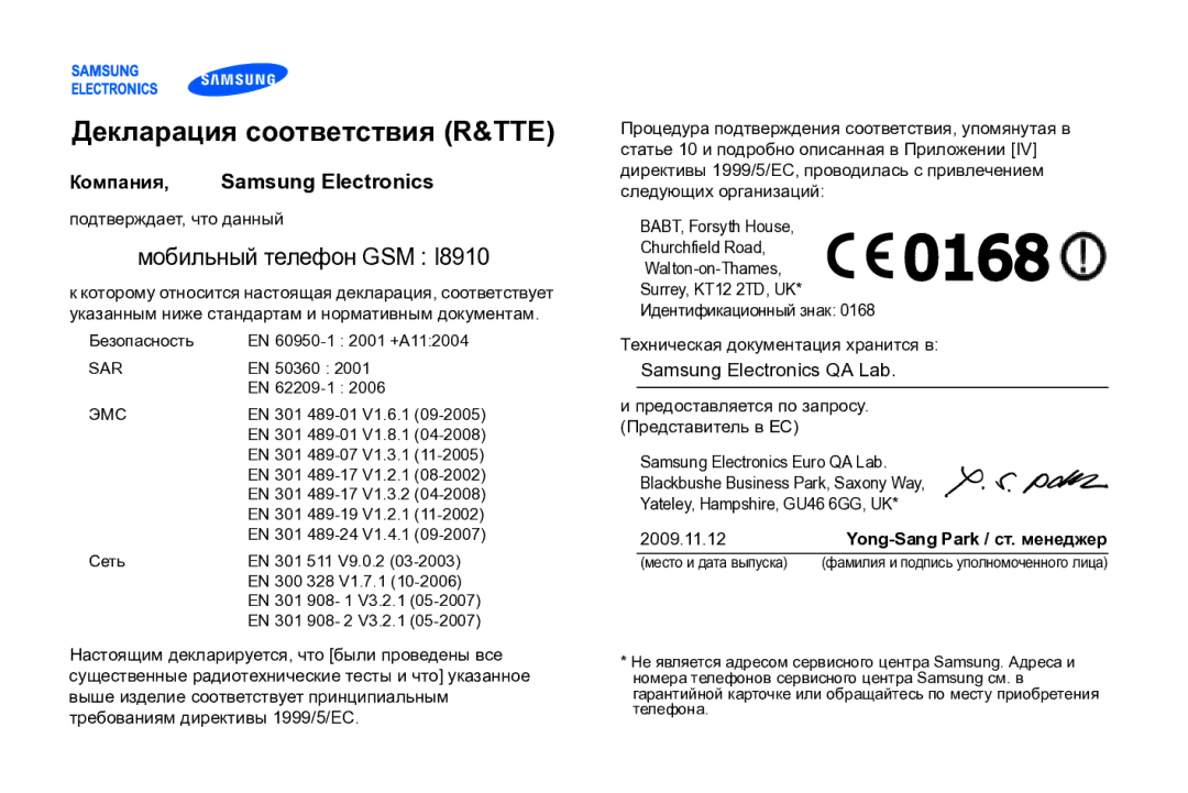 Samsung GT-I8910DKASER, GT-I8910DKASKZ, GT-I8910TSASER, GT-I8910DKCSER Декларация соответствия R&TTE, Мобильный телефон GSM 