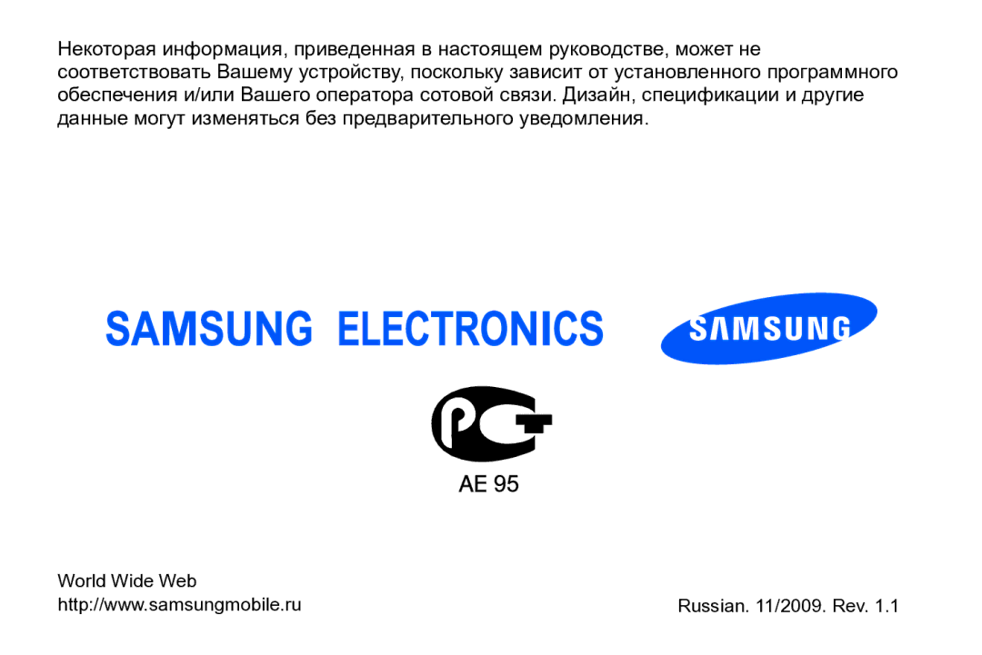 Samsung GT-I8910DKCSER, GT-I8910DKASKZ, GT-I8910TSASER, GT-I8910DKASER manual Russian /2009. Rev 