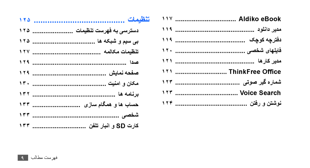 Samsung GT-I9000HKASKZ, GT-I9000HKAAND, GT-I9000HKAKSA, GT-I9000HKAPAK manual Aldiko eBook, یتوص ریگ هرامش, Voice Search 