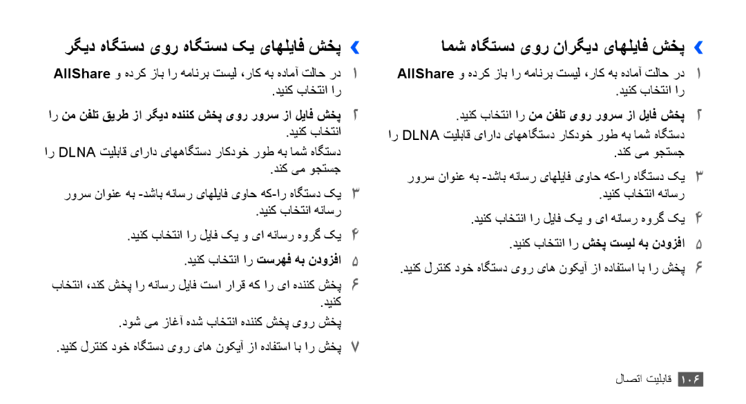 Samsung GT-I9000HKAOTU, GT-I9000HKAAND manual رگيد هاگتسد یور هاگتسد کي یاهلياف شخپ››, امش هاگتسد یور نارگيد یاهلياف شخپ›› 