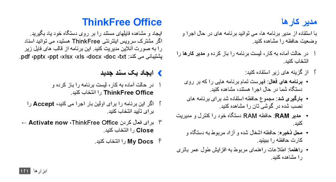 Samsung GT-I9000HKAPAK, GT-I9000HKAAND, GT-I9000HKAKSA, GT-I9000HKDARB ThinkFree Office, اهراک ريدم, ديدج دنس کي داجيا›› 