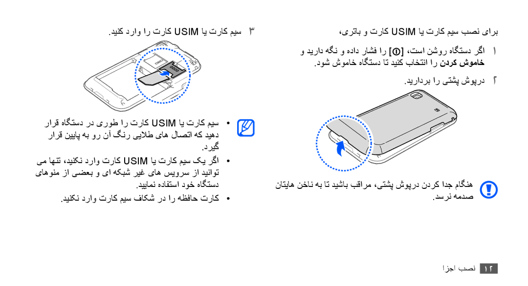 Samsung GT-I9000RWXXSG, GT-I9000HKAAND, GT-I9000HKAKSA, GT-I9000HKAPAK, GT-I9000HKDARB دینک دراو ار تراک Usim ای تراک میس3 