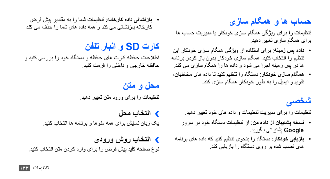 Samsung GT-I9000RWYKSA, GT-I9000HKAAND, GT-I9000HKAKSA manual نفلت رابنا و Sd تراک, نتم و لحم, یزاس ماگمه و اه باسح, یصخش 