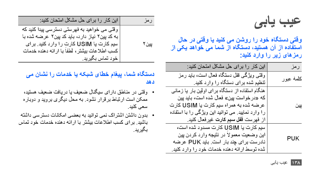 Samsung GT-I9000HKDXSG یبای بیع, دینک ناحتما لکشم لح یارب ار راک نیا زمر, نیپ, هضرع Puk دیاب .تسا راب دنچ یارب تسردان 