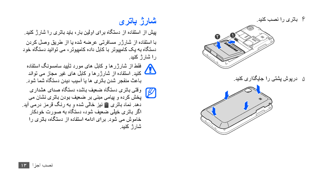 Samsung GT-I9000RWYKSA, GT-I9000HKAAND manual یرتاب ژراش, دینک ژراش دینک بصن ار یرتاب4 دينک یراذگياج ار یتشپ شوپرد5 