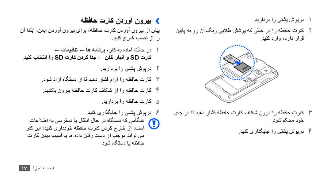 Samsung GT-I9000HKDKEN, GT-I9000HKAAND هظفاح تراک ندروآ نوریب››, دینک باختنا ار Sd تراک ندرک ادج ← نفلت رابنا و Sd تراک 