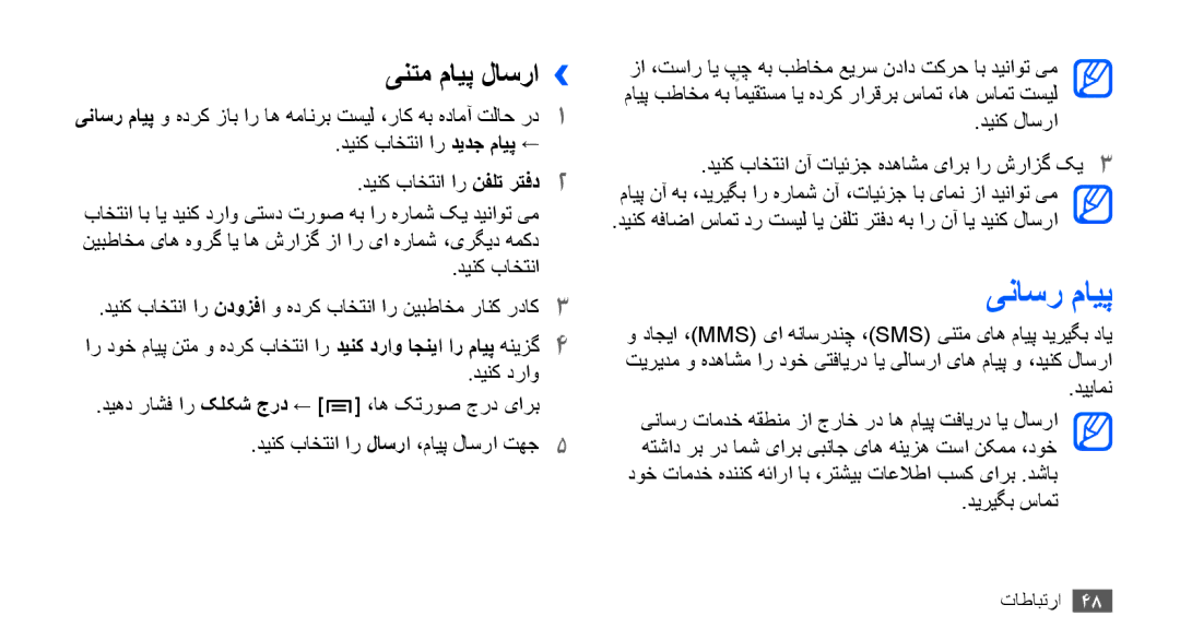 Samsung GT-I9000HKXXSG, GT-I9000HKAAND, GT-I9000HKAKSA, GT-I9000HKAPAK, GT-I9000HKDARB manual یناسر مایپ, ینتم مایپ لاسرا›› 