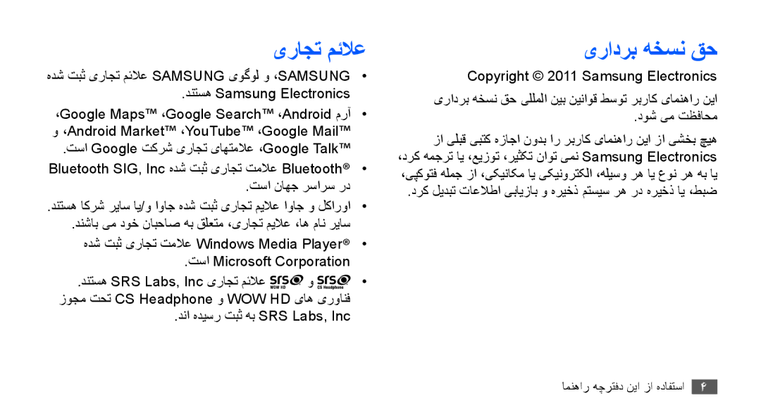 Samsung GT-I9000HKYKSA manual یراجت مئلاع, یرادرب هخسن قح, درک لیدبت تاعلاطا یبایزاب و هریخذ متسیس ره رد هریخذ ای ،طبض 