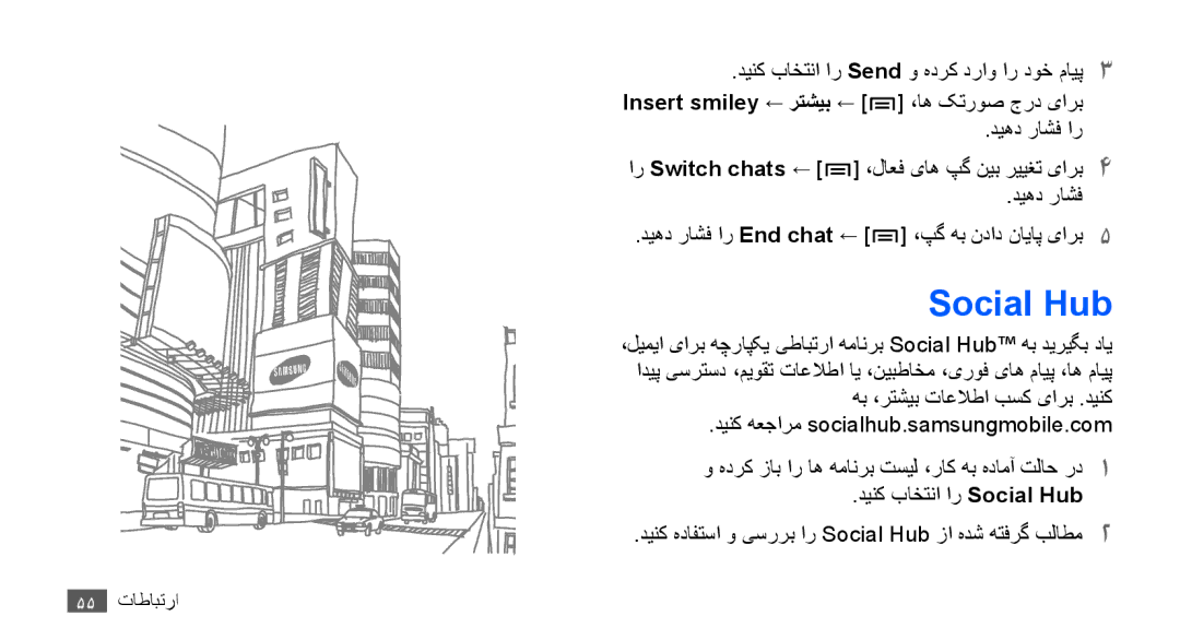 Samsung GT-I9000HKAXSS, GT-I9000HKAAND, GT-I9000HKAKSA, GT-I9000HKAPAK, GT-I9000HKDARB, GT-I9000HKDTHR manual Social Hub 