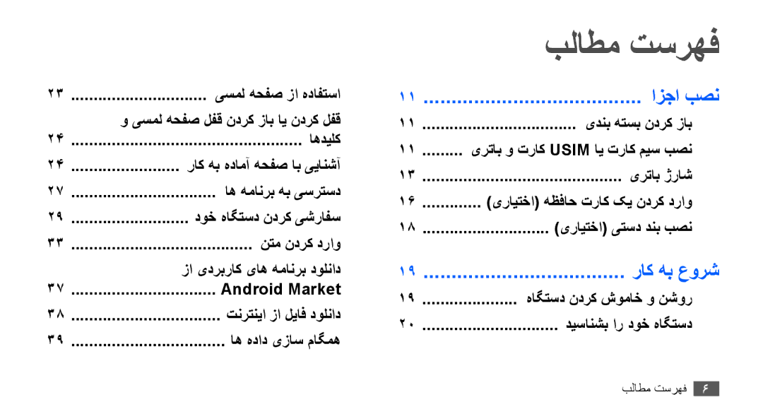 Samsung GT-I9000RWDKSA, GT-I9000HKAAND, GT-I9000HKAKSA manual بلاطم تسرهف, راک هب هدامآ هحفص اب ییانشآ, یدنب هتسب ندرک زاب 