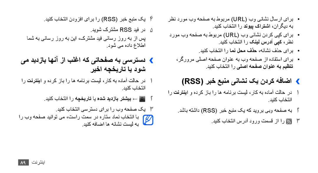 Samsung GT-I9000HKATHR, GT-I9000HKAAND Rss ربخ عبنم یناشن کی ندرک هفاضا››, دینک باختنا ار هچخیرات ای هدش ديدزاب رتشیب ← 2 