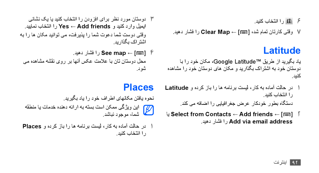 Samsung GT-I9000HKXXSS, GT-I9000HKAAND, GT-I9000HKAKSA, GT-I9000HKAPAK, GT-I9000HKDARB, GT-I9000HKDTHR manual Places, Latitude 