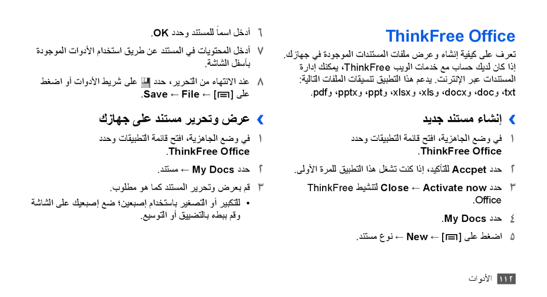 Samsung GT-I9000HKYXSS, GT-I9000HKAAND, GT-I9000HKAKSA ThinkFree Office, كزاهج ىلع دنتسم ريرحتو ضرع››, ديدج دنتسم ءاشنإ›› 