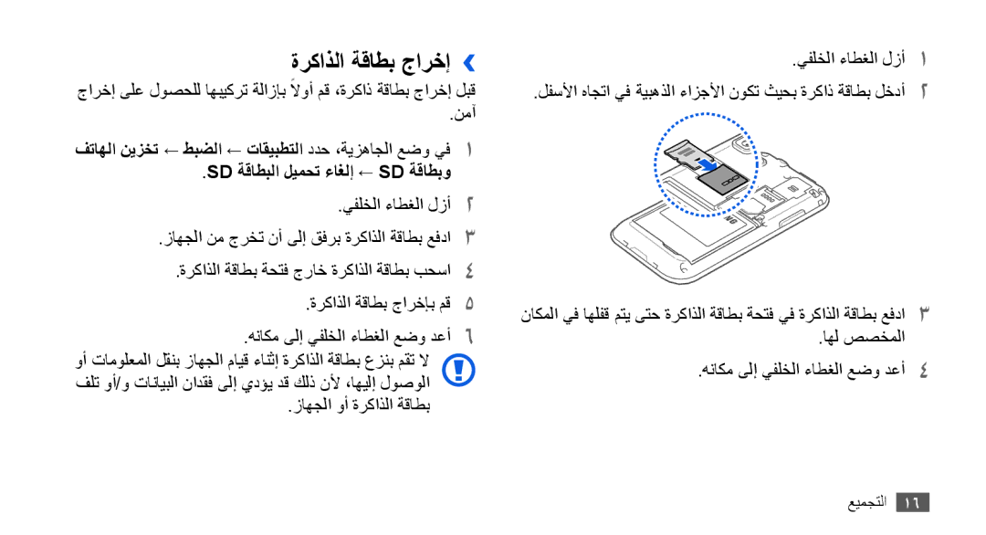 Samsung GT-I9000HKAABS, GT-I9000HKAAND, GT-I9000HKAKSA, GT-I9000HKAPAK, GT-I9000HKDARB, GT-I9000HKDTHR ةركاذلا ةقاطب جارخإ›› 