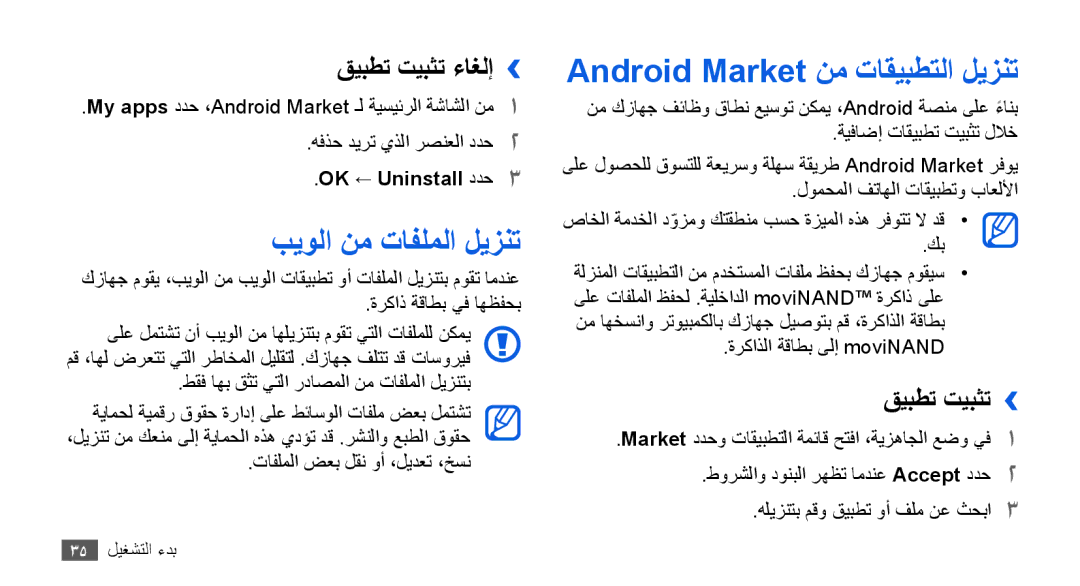 Samsung GT-I9000RWXARB manual بيولا نم تافلملا ليزنت, Android Market نم تاقيبطتلا ليزنت, قيبطت تيبثت ءاغلإ››, قيبطت تيبثت›› 