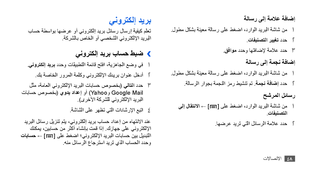 Samsung GT-I9000HKXXSG, GT-I9000HKAAND, GT-I9000HKAKSA, GT-I9000HKAPAK ينورتكلإ ديرب باسح طبض››, تافينصتلا رييغت ددح2 