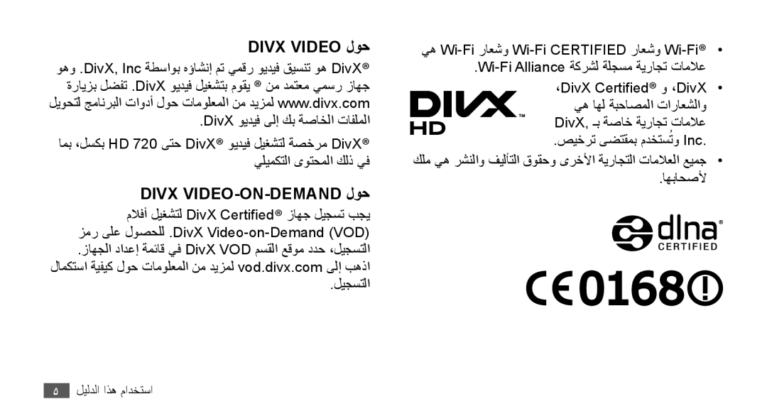 Samsung GT-I9000HKYXSG, GT-I9000HKAAND, GT-I9000HKAKSA, GT-I9000HKAPAK manual Divx Video لوح, DivX ويديف ىلإ كب ةصاخلا تافلملا 