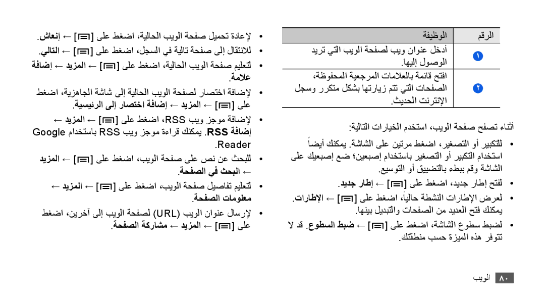 Samsung GT-I9000RWXJED, GT-I9000HKAAND ةملاع, ةيسيئرلا ىلإ راصتخا ةفاضإ ← ديزملا ← ىلع, ةحفصلا يف ثحبلا ←, ةحفصلا تامولعم 