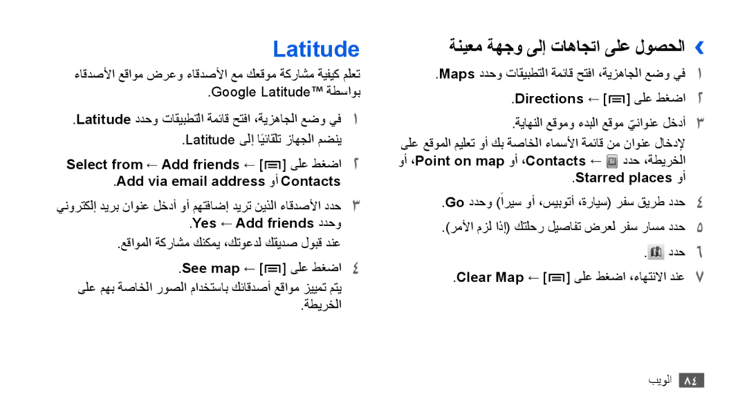 Samsung GT-I9000HKAJED manual Latitude, ةنيعم ةهجو ىلإ تاهاجتا ىلع لوصحلا››, Yes ← Add friends ددحو, Starred places وأ 