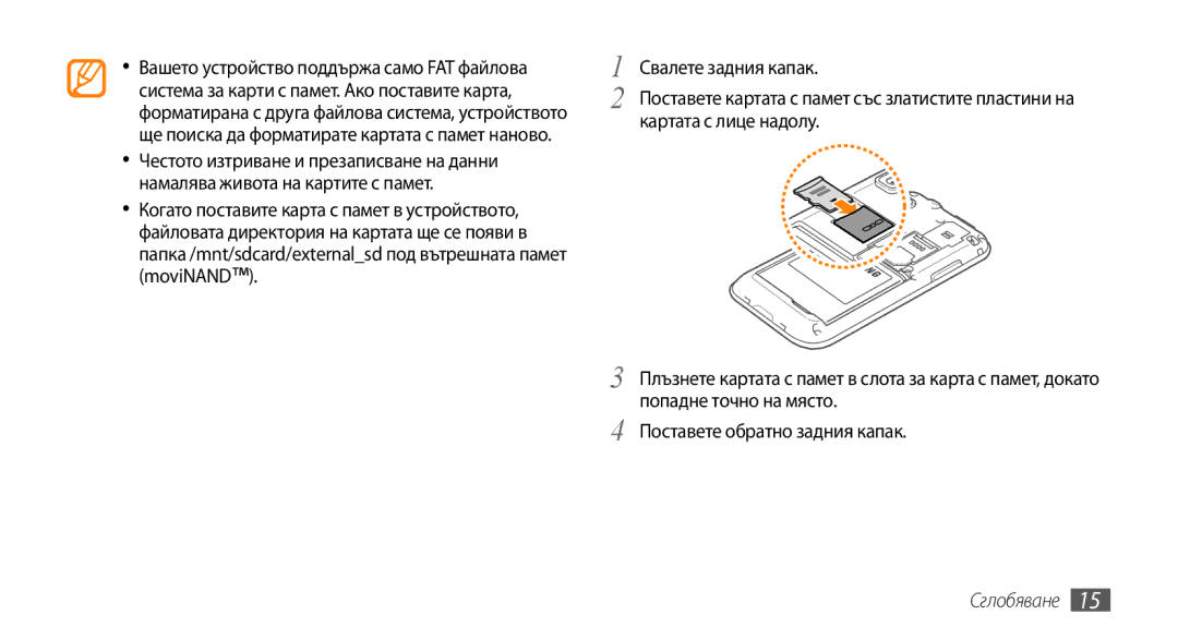 Samsung GT-I9000RWYMTL, GT-I9000HKDMTL, GT-I9000RWYBGL, GT-I9000HKYVVT, GT-I9000HKDVVT, GT-I9000HKYBGL manual Сглобяване 