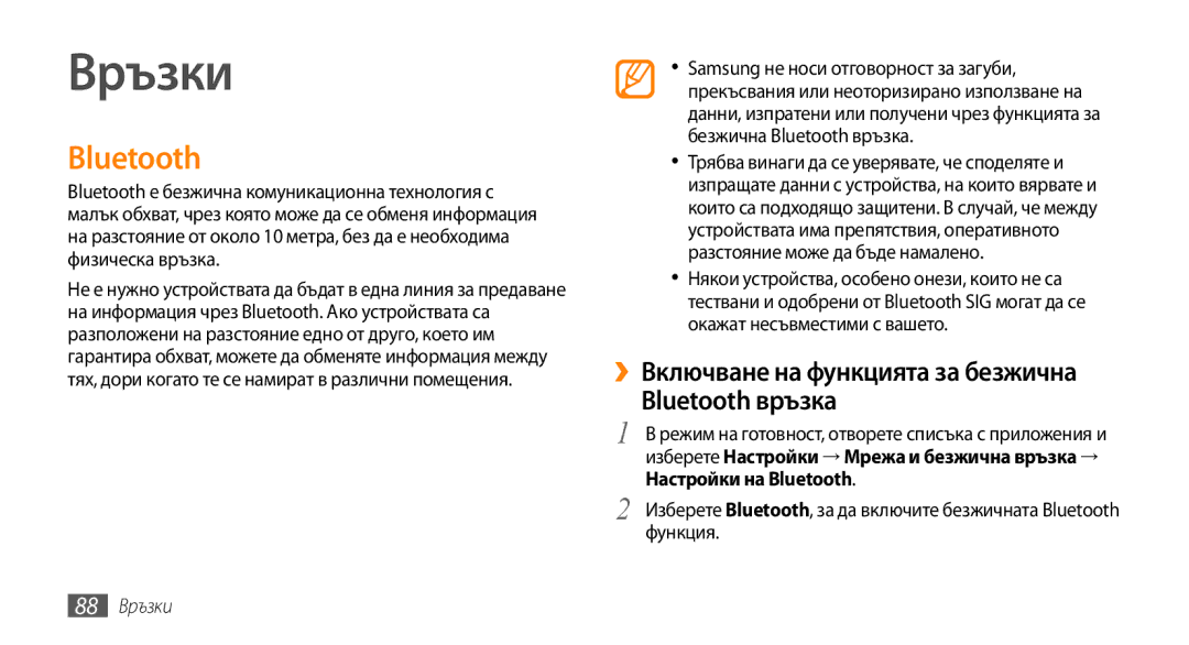 Samsung GT-I9000HKDVVT manual Връзки, ››Включване на функцията за безжична Bluetooth връзка, Настройки на Bluetooth 