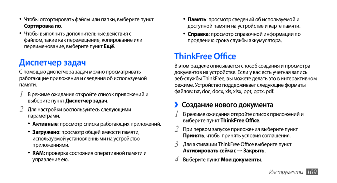 Samsung GT-I9000RWYSER manual Диспетчер задач, ThinkFree Office, ››Создание нового документа, Выберите пункт Мои документы 