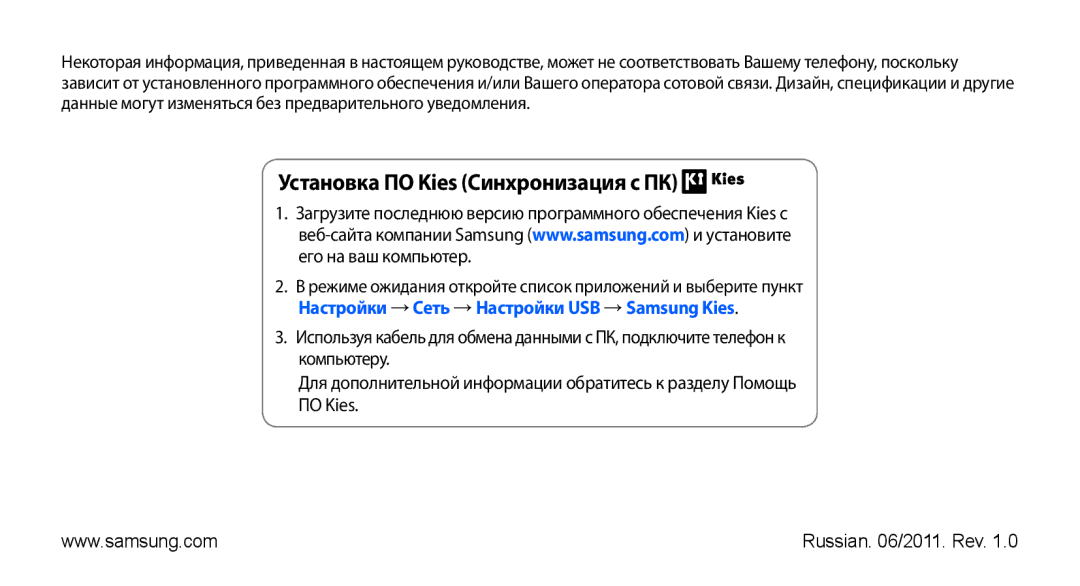 Samsung GT-I9000HKXSER, GT-I9000HKXSEB, GT-I9000HKASEB, GT-I9000HKYMTS, GT-I9000HKASER Установка ПО Kies Синхронизация с ПК 
