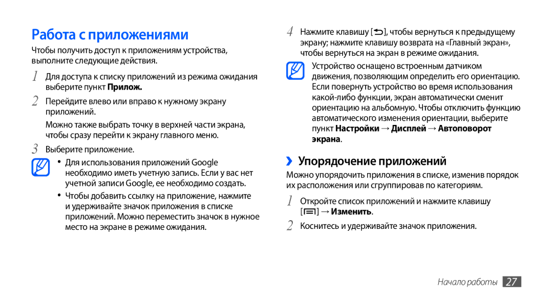 Samsung GT-I9000HKDSER, GT-I9000HKXSEB manual Работа с приложениями, ››Упорядочение приложений, Выберите приложение, Экрана 