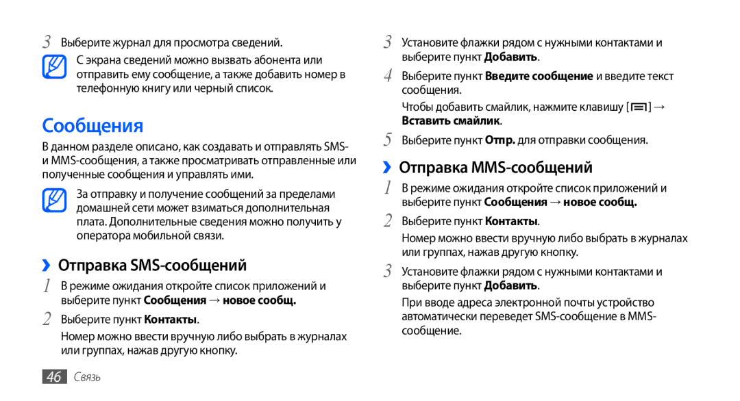 Samsung GT-I9000HKXMTS, GT-I9000HKXSEB Сообщения, ››Отправка SMS-сообщений, ››Отправка MMS-сообщений, Вставить смайлик 