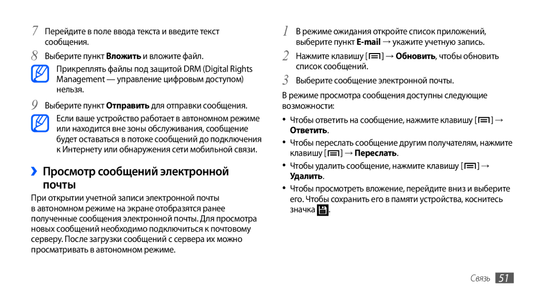 Samsung GT-I9000HKASEB manual ››Просмотр сообщений электронной почты, При открытии учетной записи электронной почты 