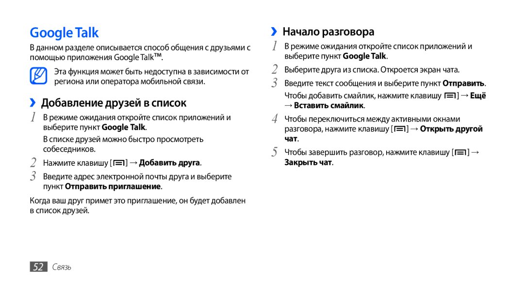 Samsung GT-I9000HKYMTS, GT-I9000HKXSEB, GT-I9000HKASEB manual Google Talk, ››Добавление друзей в список, ››Начало разговора 